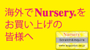 偽造防止ページ(Nursery)