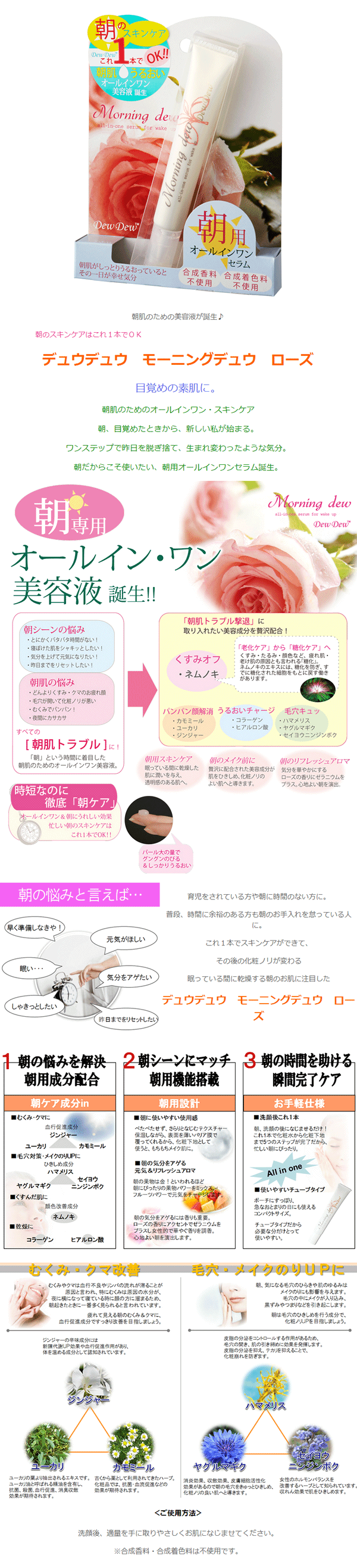 モーニングデュウ 解説