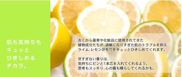 肌も気持ちもキュッとひきしめるチカラ。