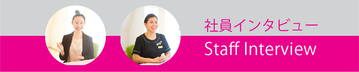 StaffInterview