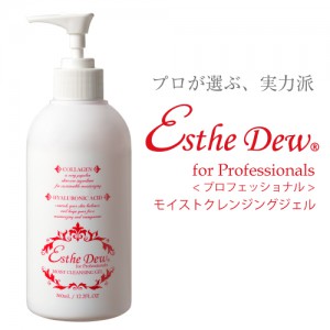 エステデュウプロフェッショナルモイストクレンジングジェル